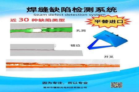 鐳爍焊縫缺陷檢測系統(tǒng)：智能焊接時代的質(zhì)量守護者