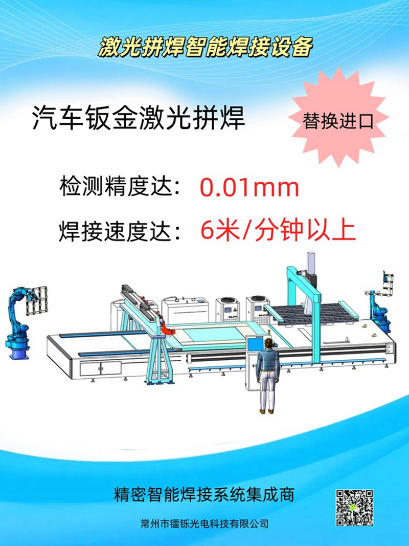 全自動(dòng)拼板激光焊接機(jī)設(shè)備