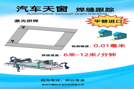 激光焊縫跟蹤技術(shù)原理及其工業(yè)應(yīng)用