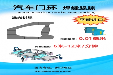 激光焊接技術(shù)在汽車制造中的應用